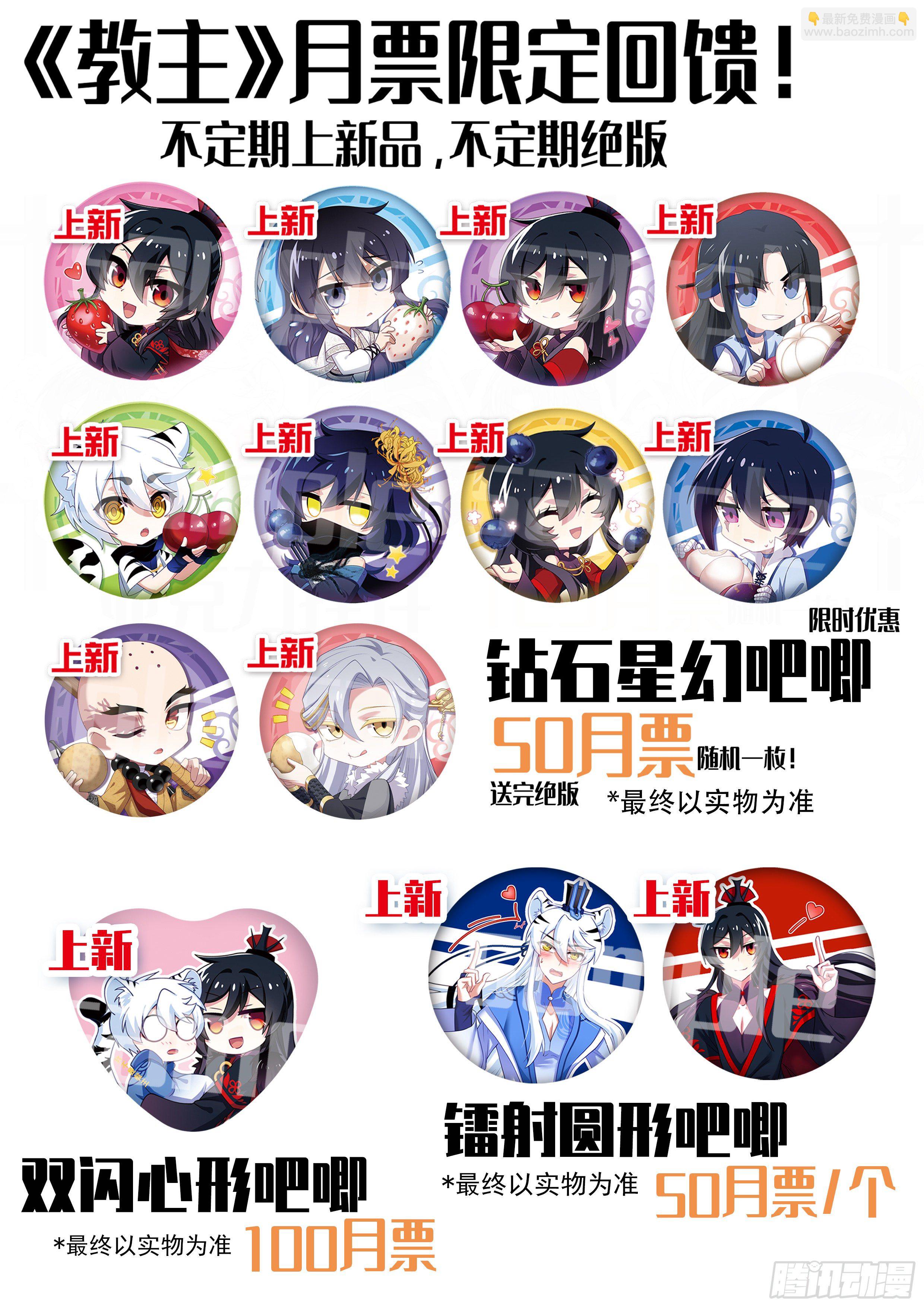教主2月月票榜3
