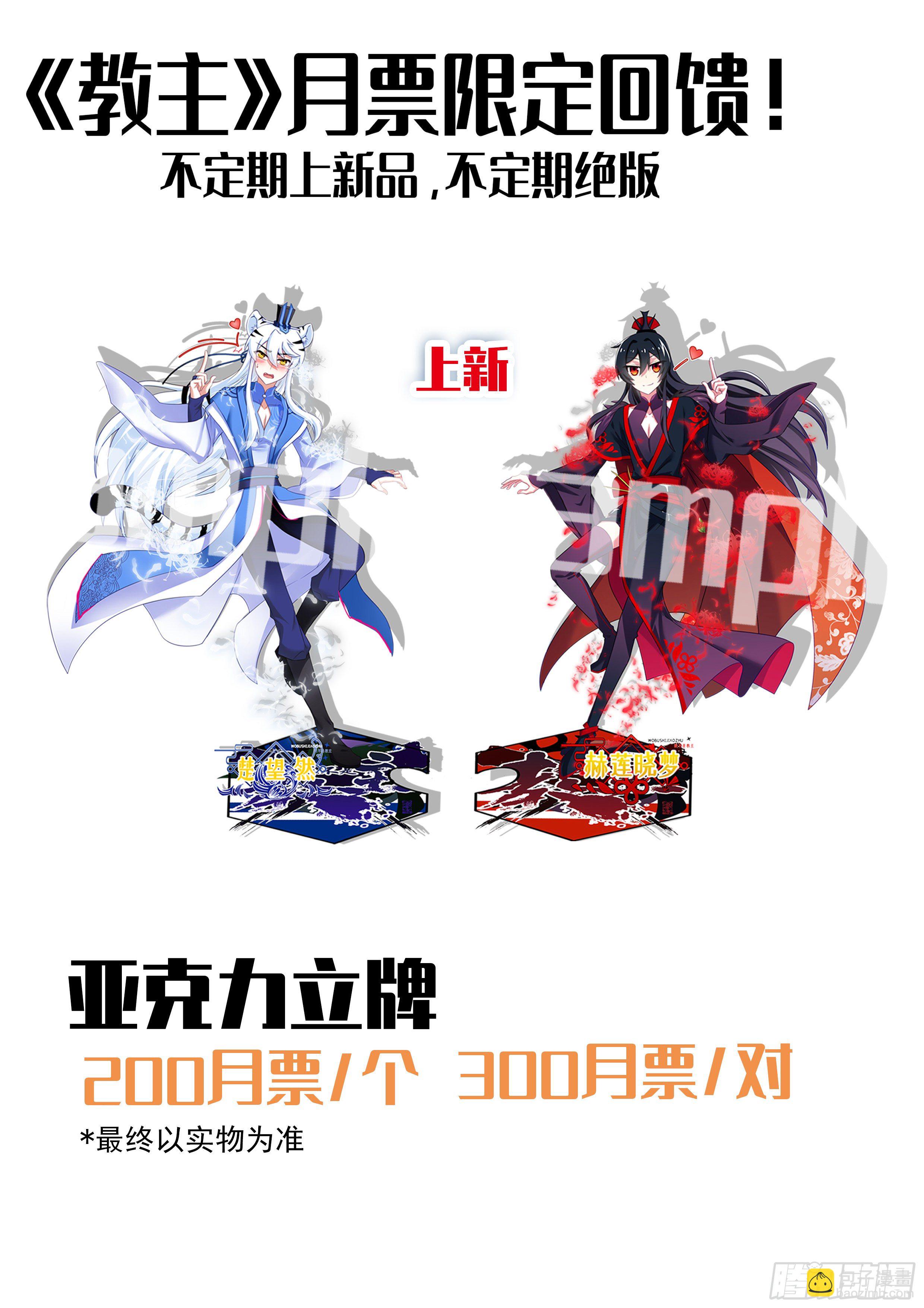教主2月月票榜5