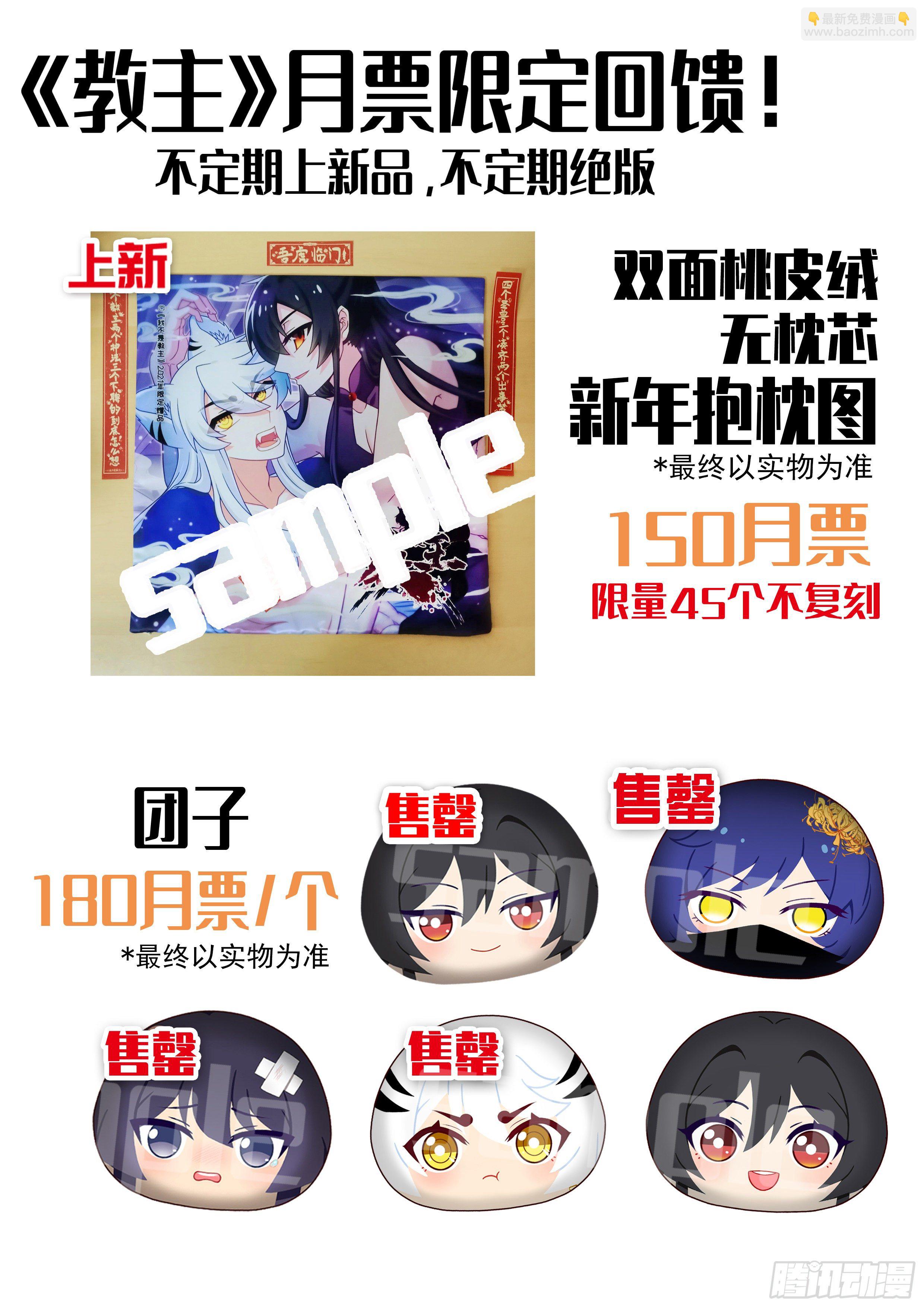 教主2月月票榜6