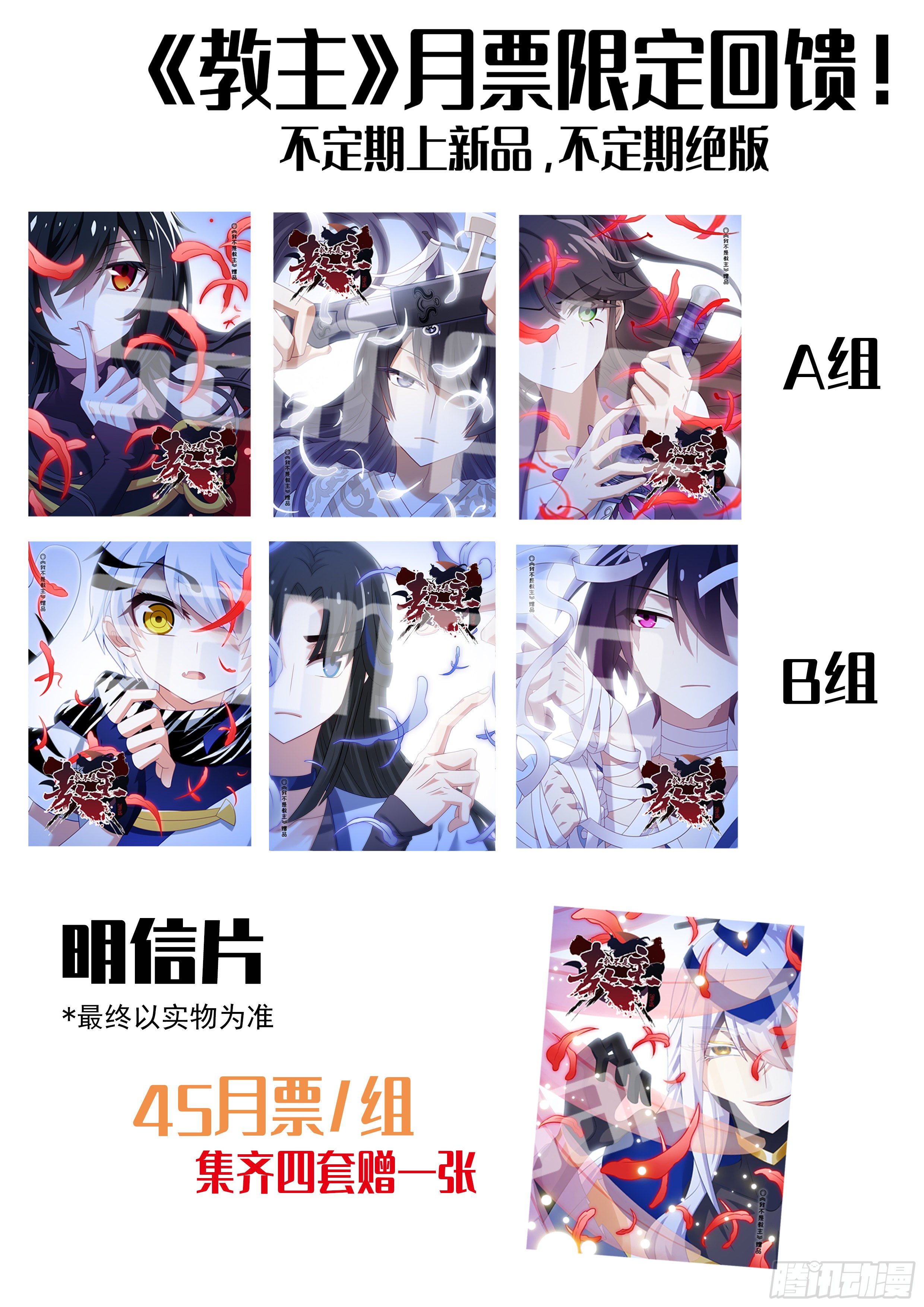 教主2月月票榜9