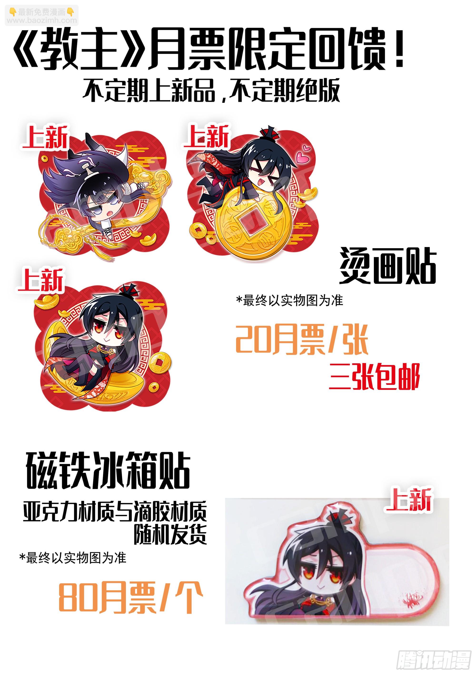 通知&教主5月月票榜3
