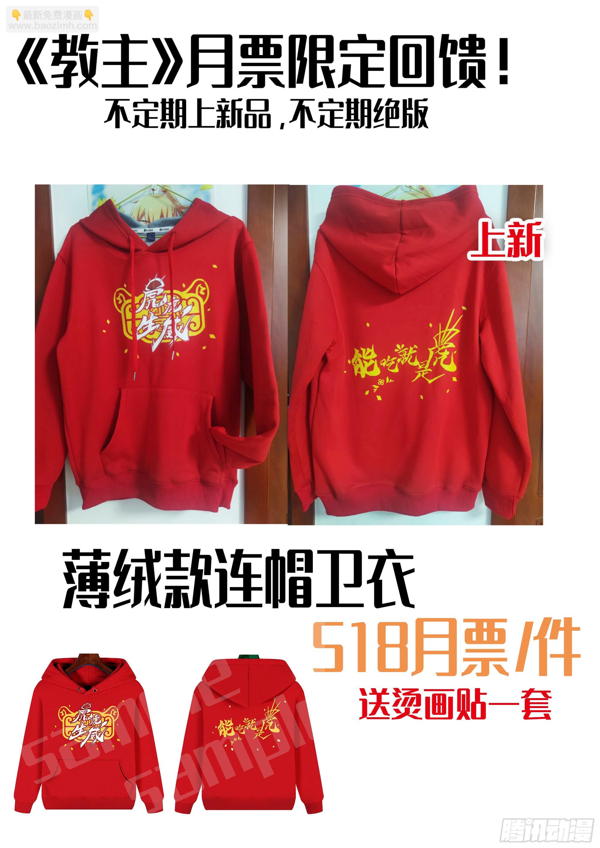 通知&教主5月月票榜4