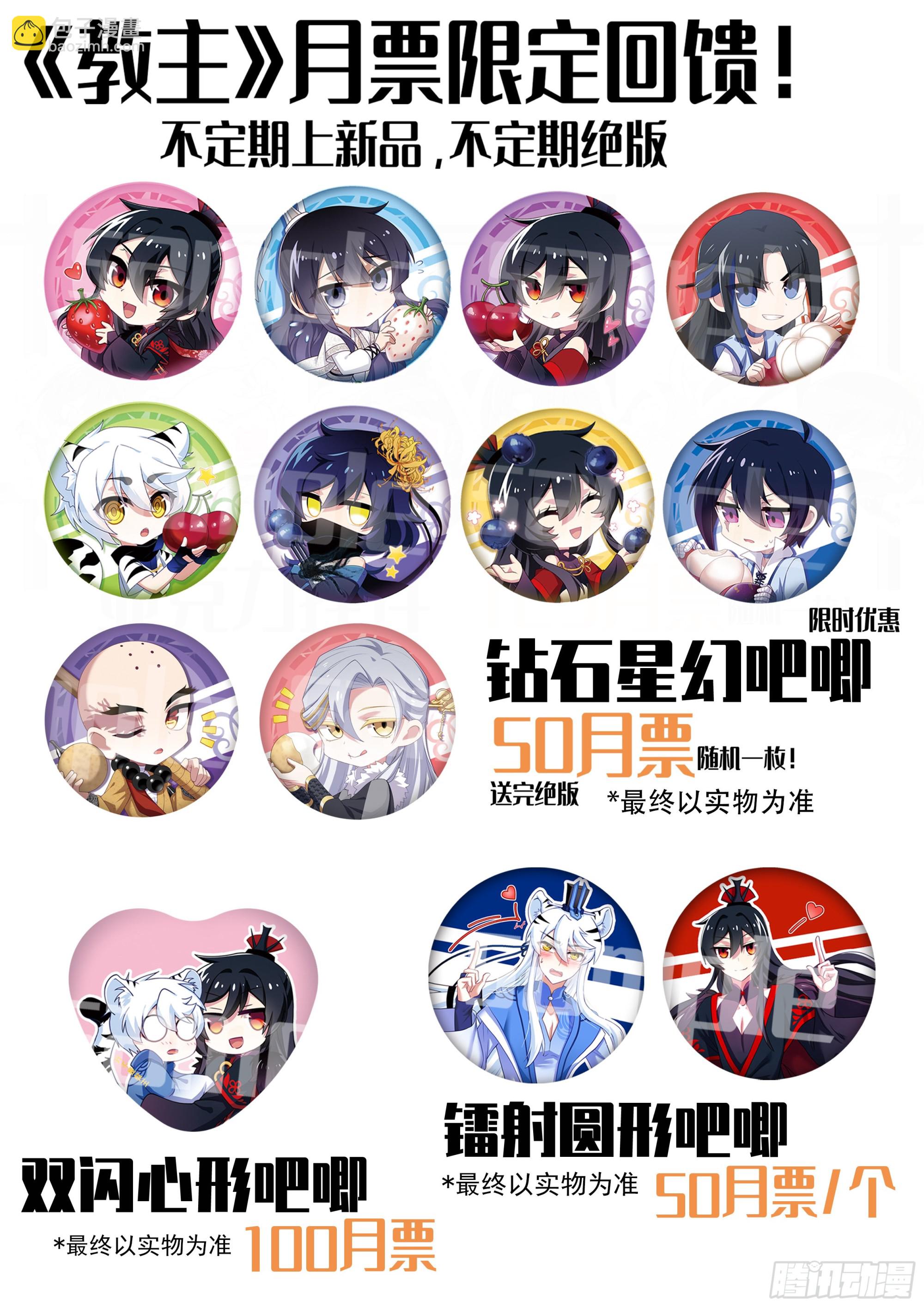 通知&教主5月月票榜6