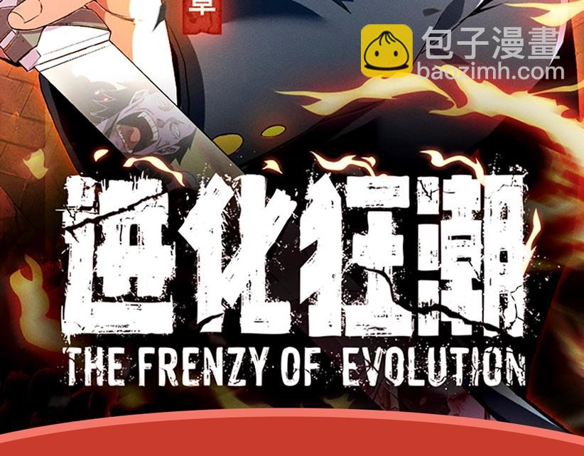 进化狂潮作品推荐！1