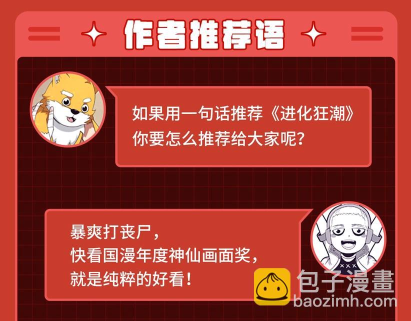 进化狂潮作品推荐！3