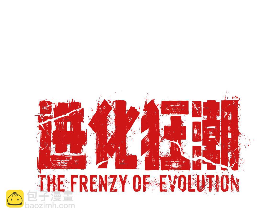 第4话 强力丧尸！147