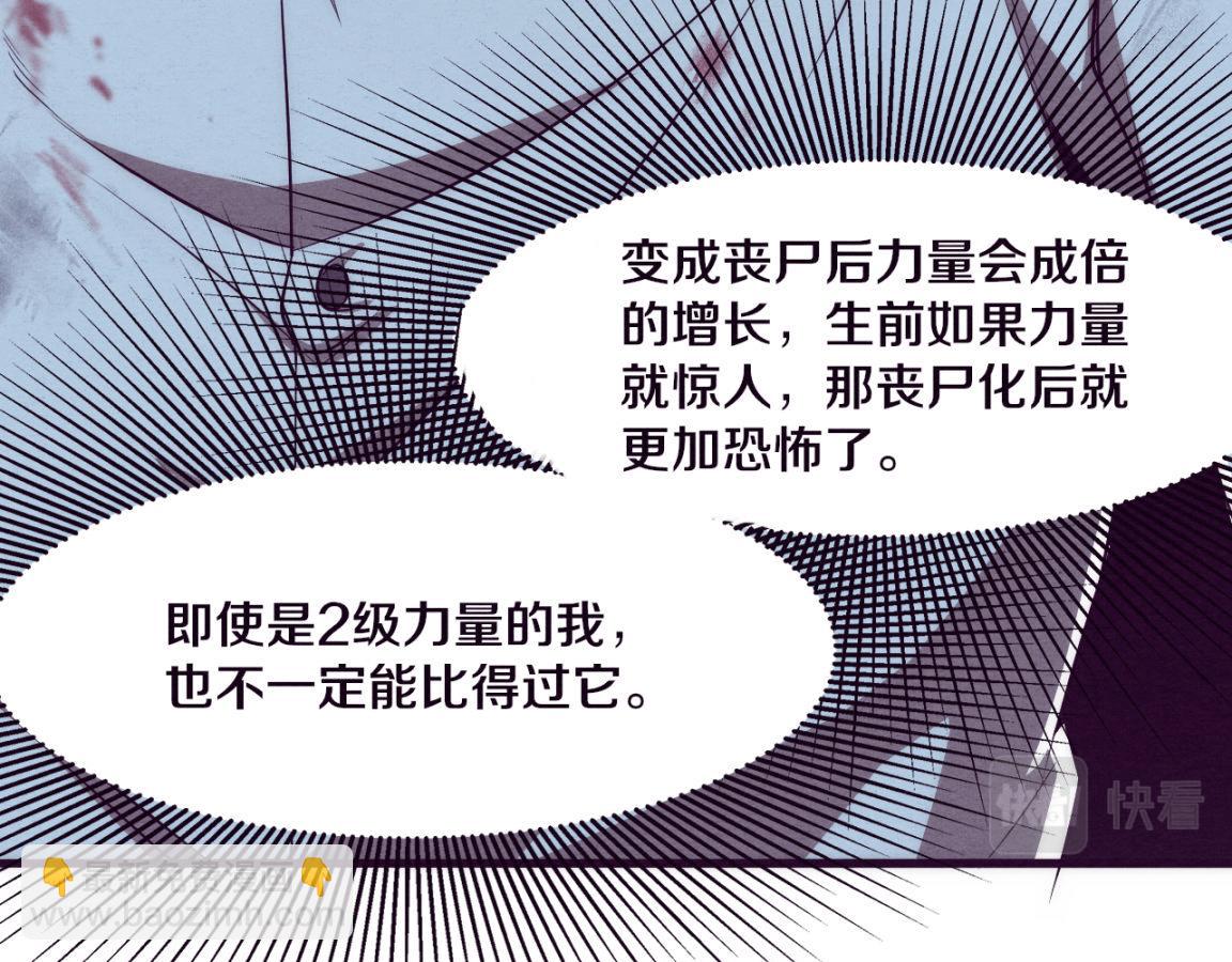 第4话 强力丧尸！97