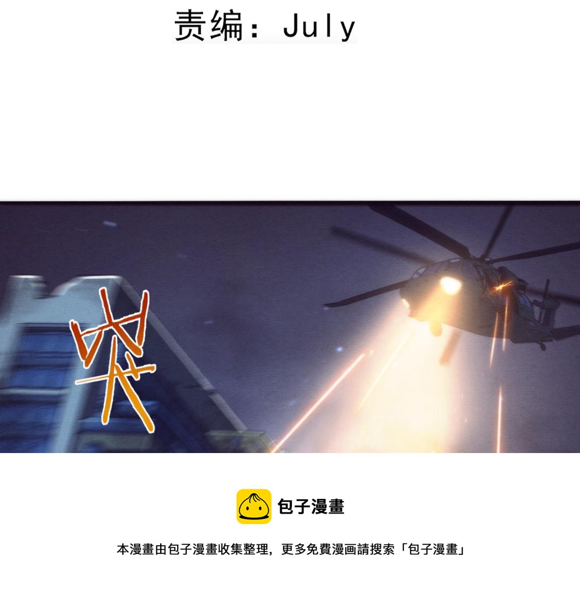 第16话 金宝救主！12