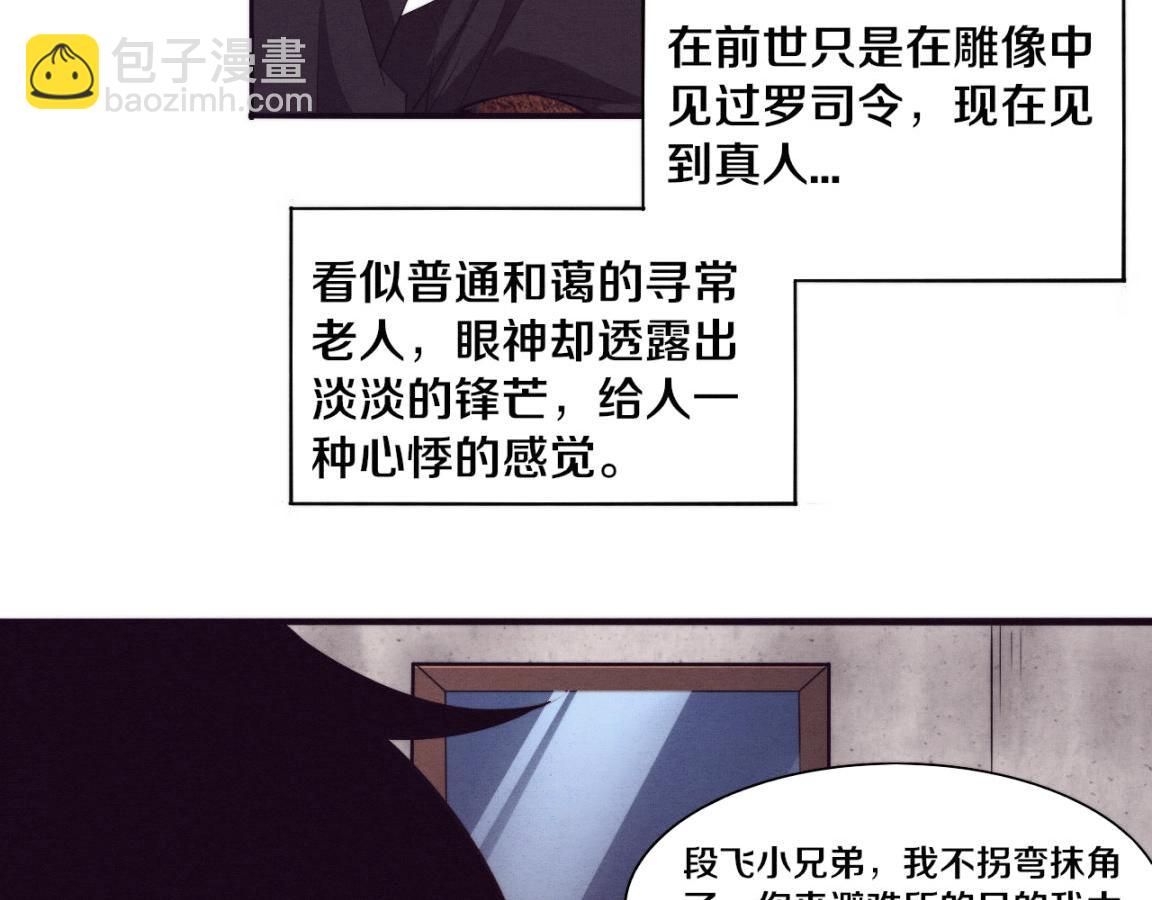 第28话 罗司令的底牌19