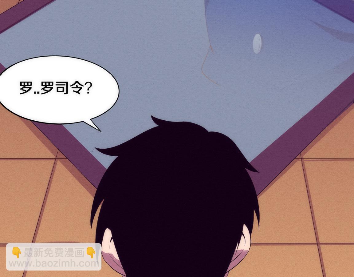 第28话 罗司令的底牌3