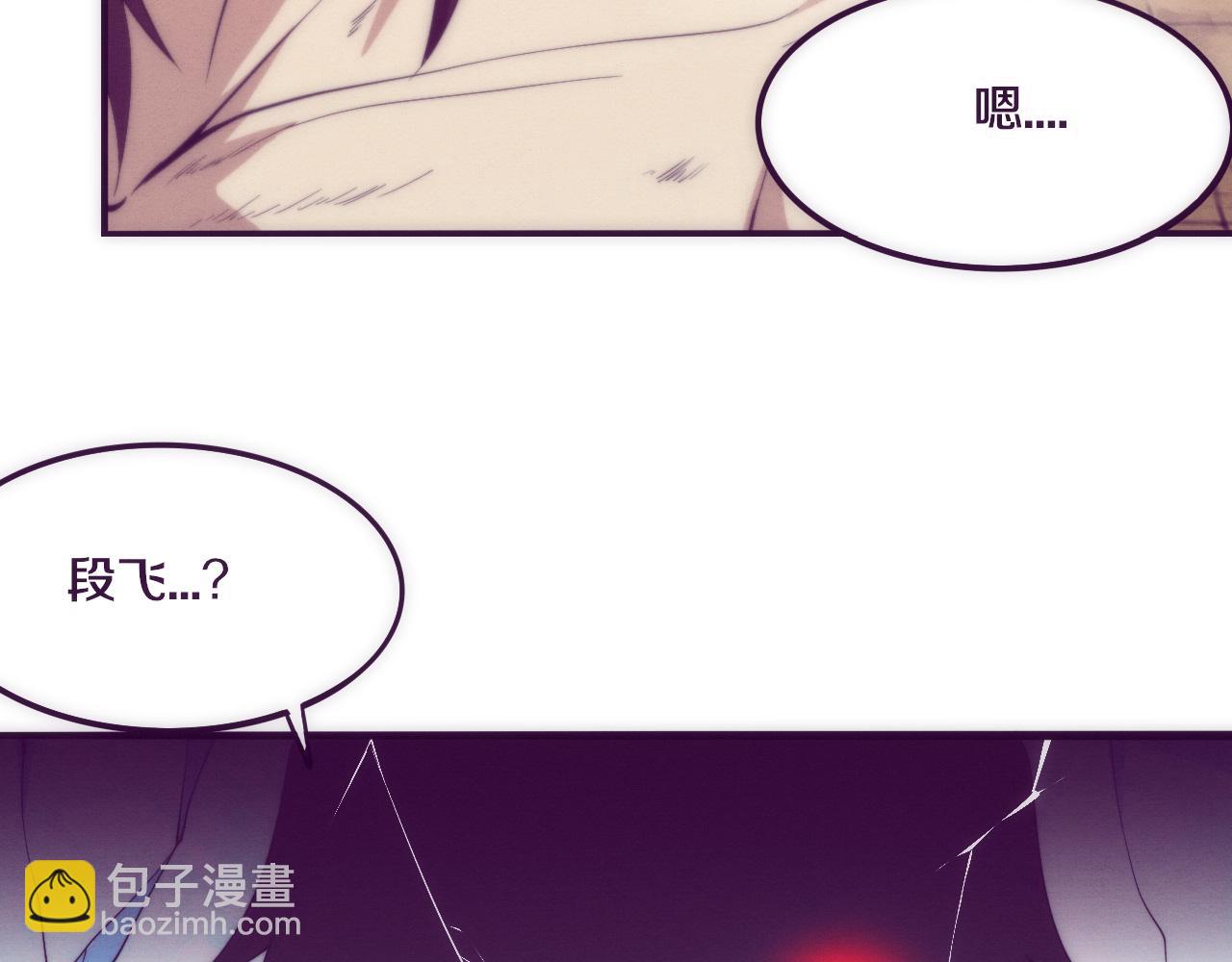 第69话 段飞抵达！15