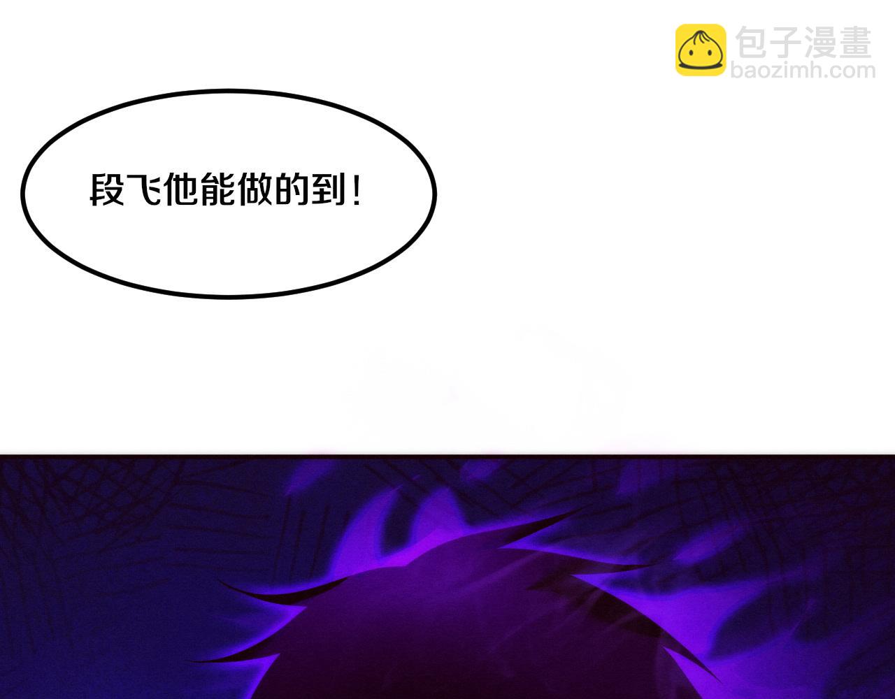 第70话 段飞全面爆发！45