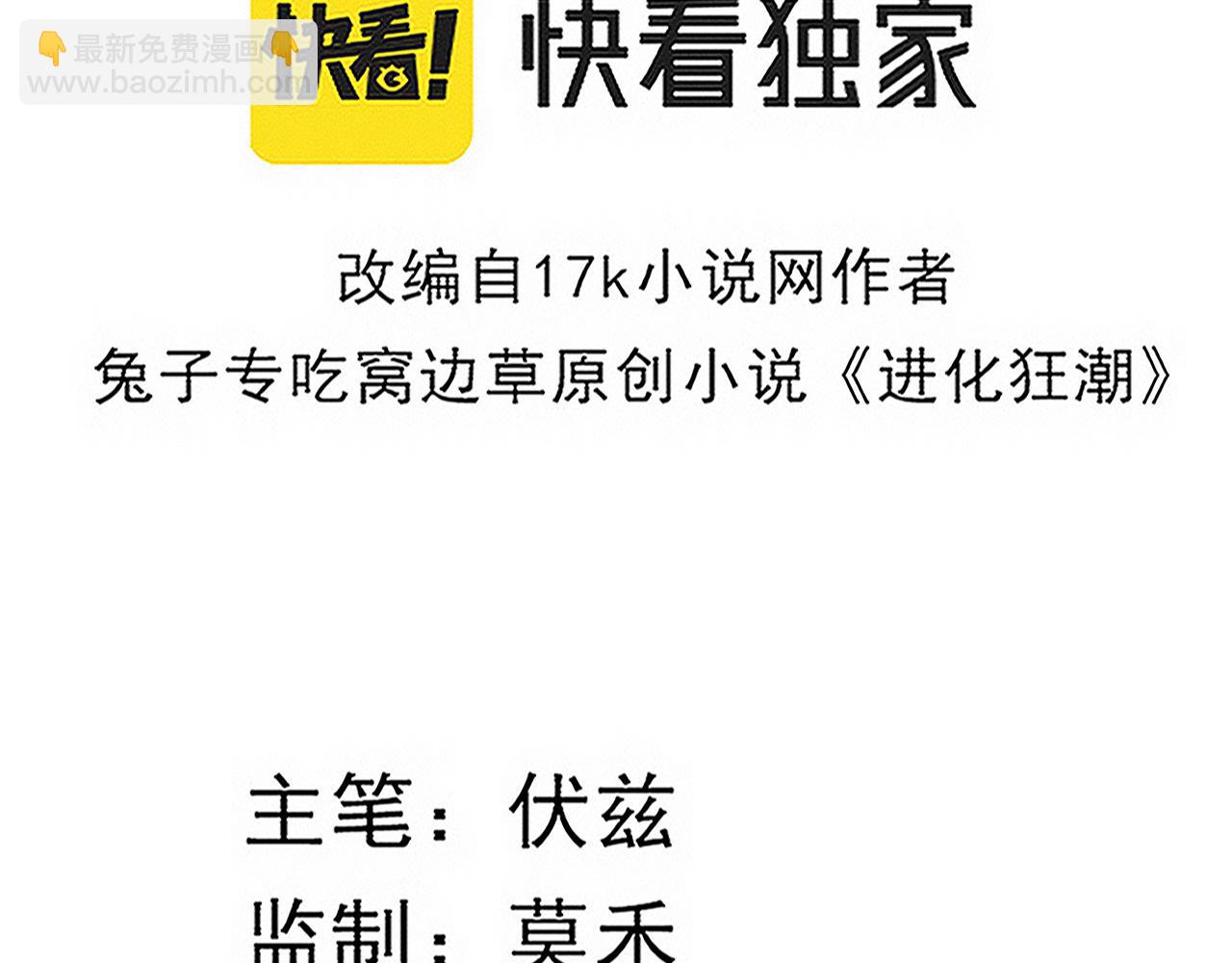 第81话 段飞战败？10