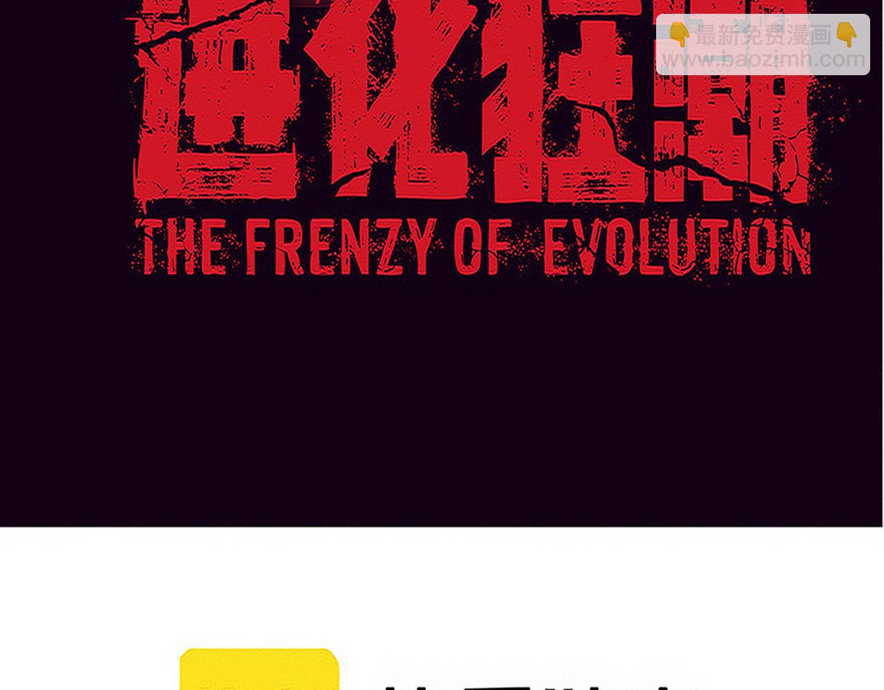 第81话 段飞战败？9