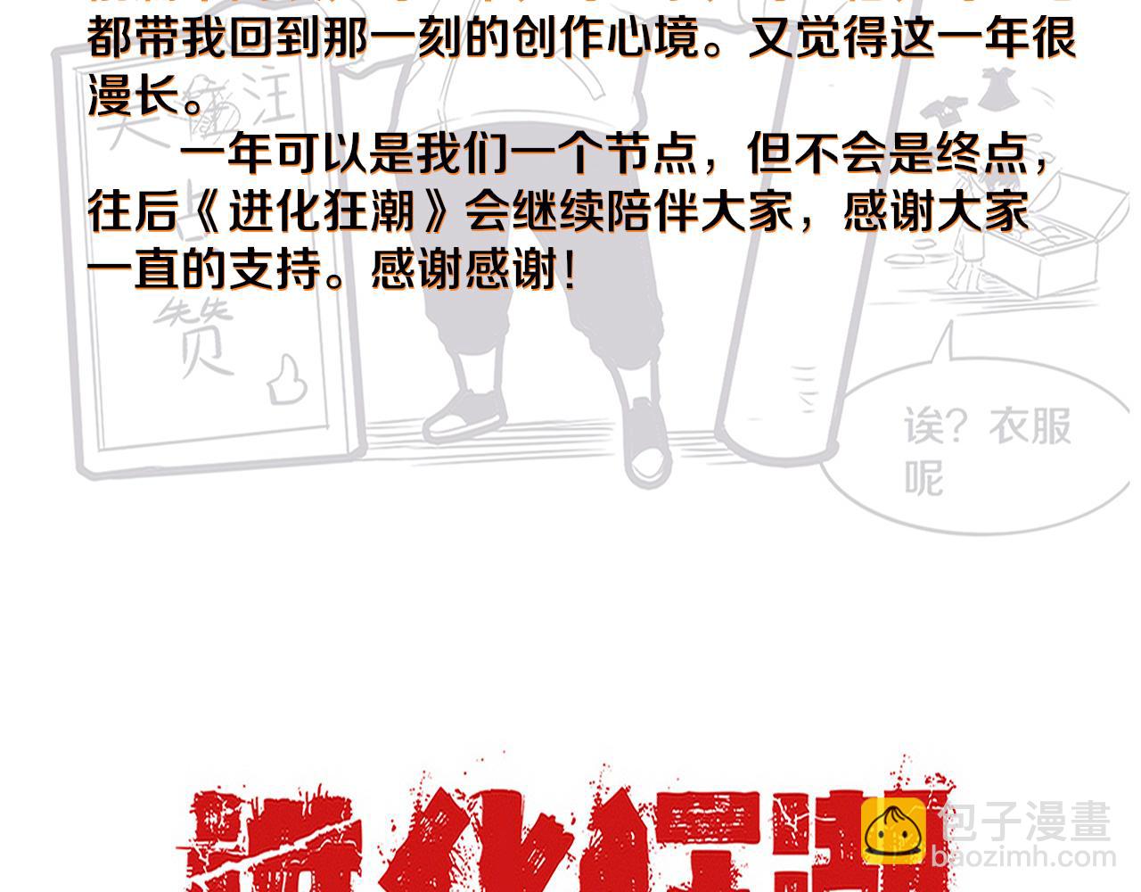 第84话 段飞再次启程143