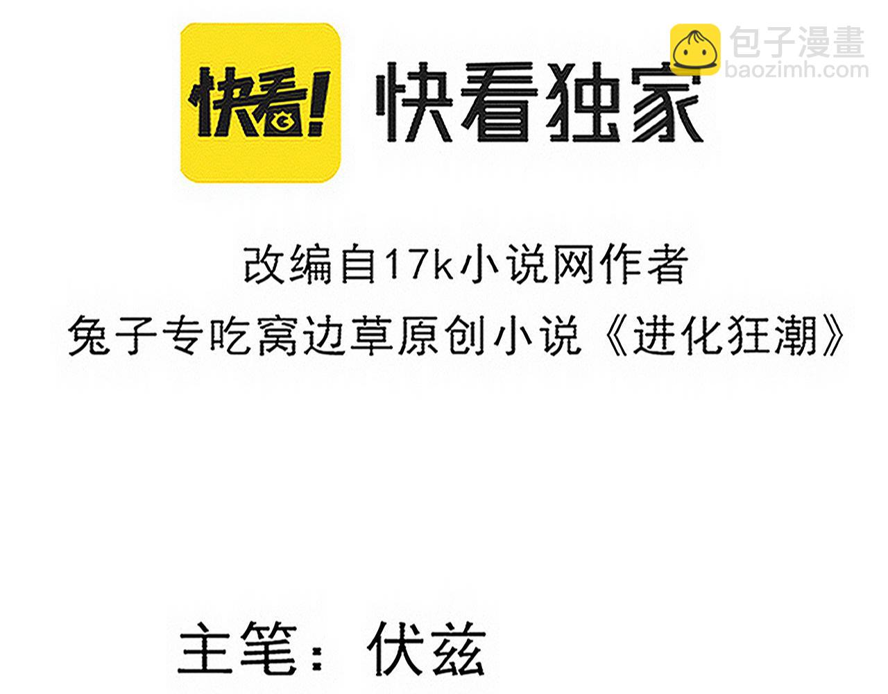 第103话 原生种4