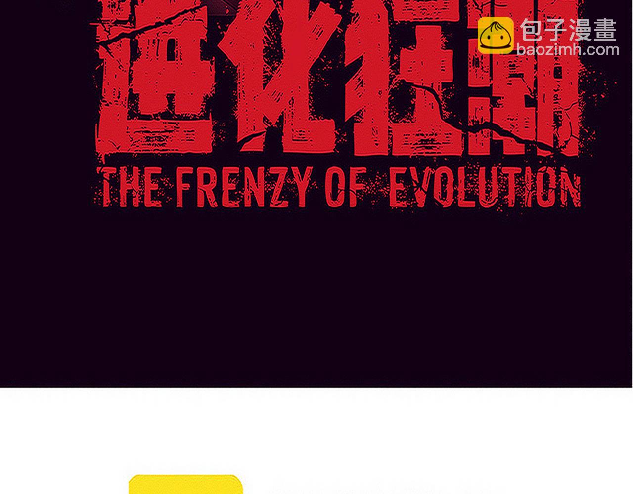 第104话 段飞与原生种11