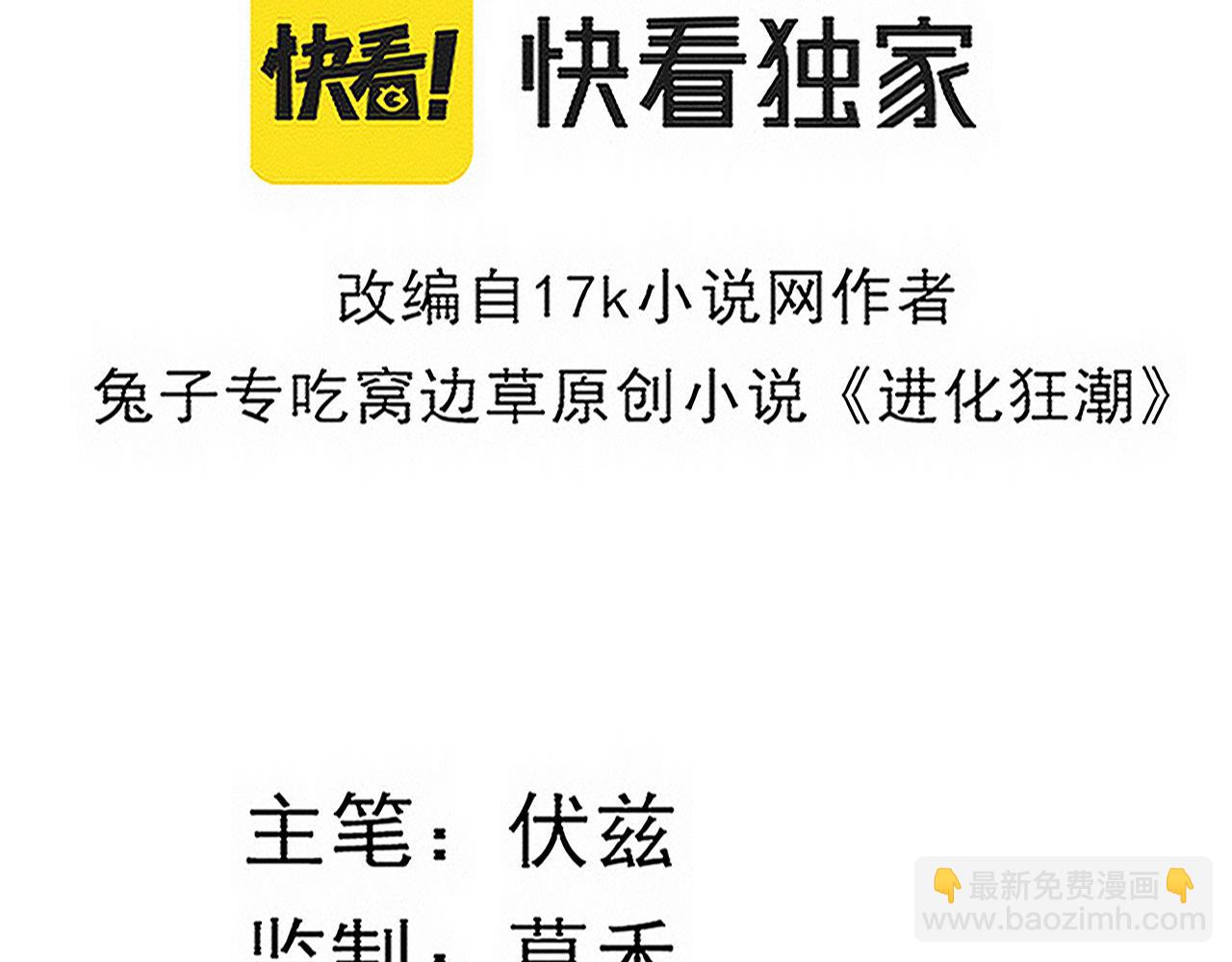 第104话 段飞与原生种12