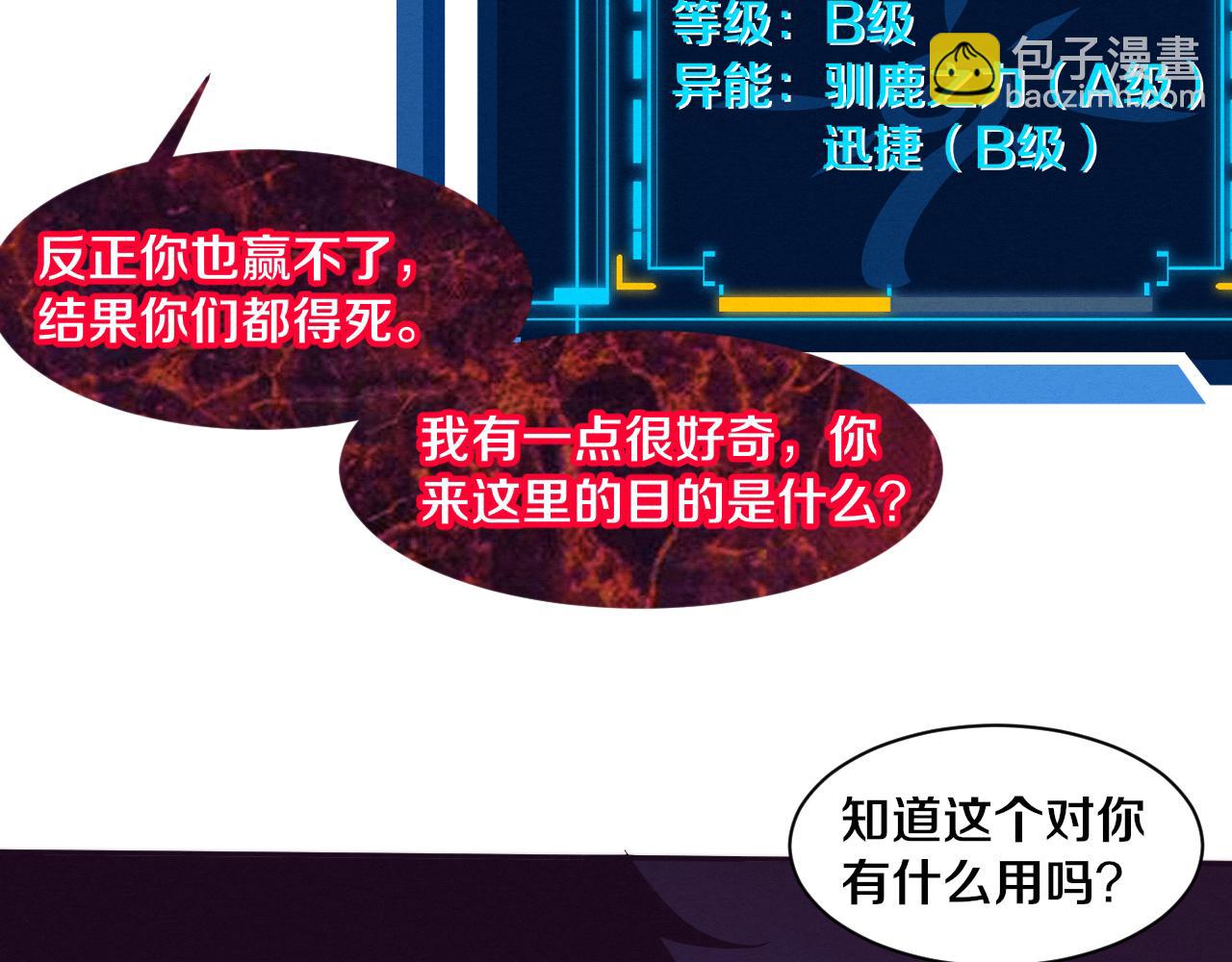 第104话 段飞与原生种19