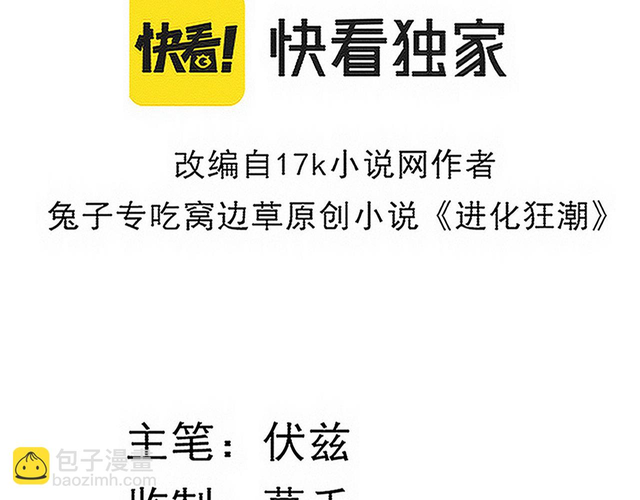 第108话 进化树吸收源种11