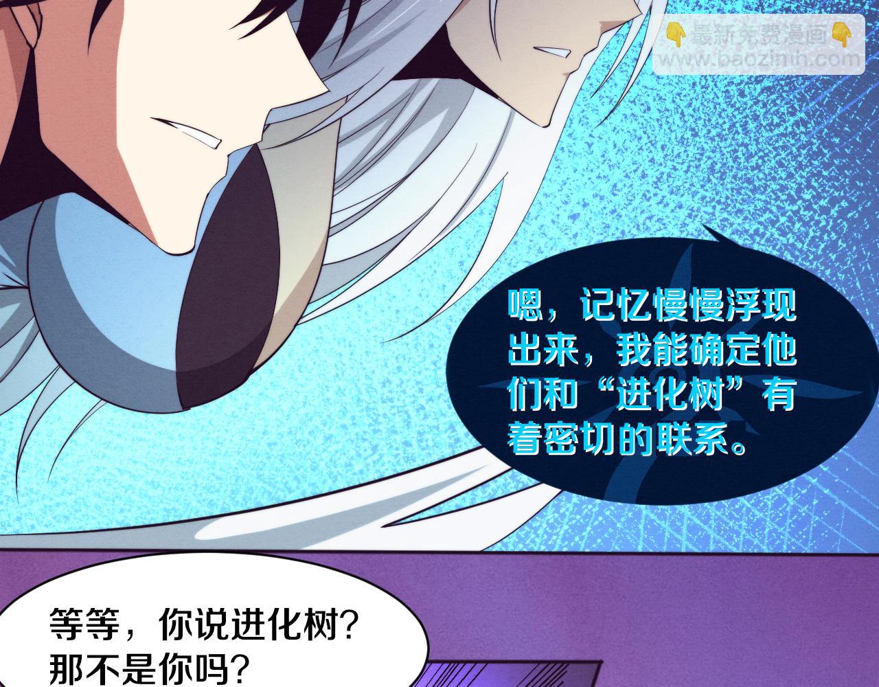 第108话 进化树吸收源种54