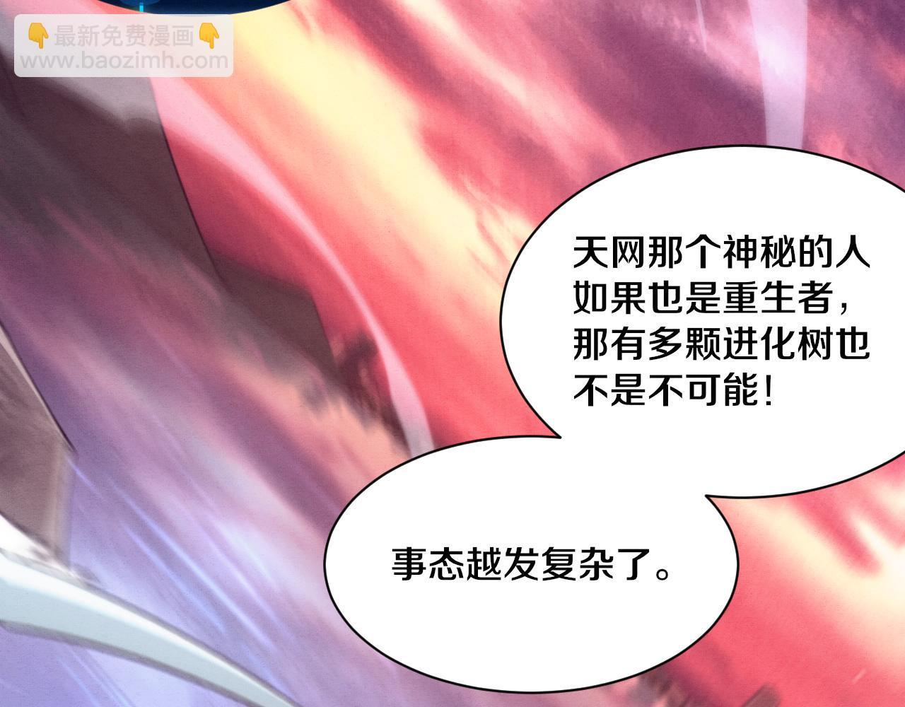 第108话 进化树吸收源种57