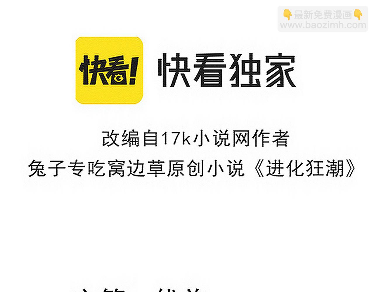 第112话 吸收源种8