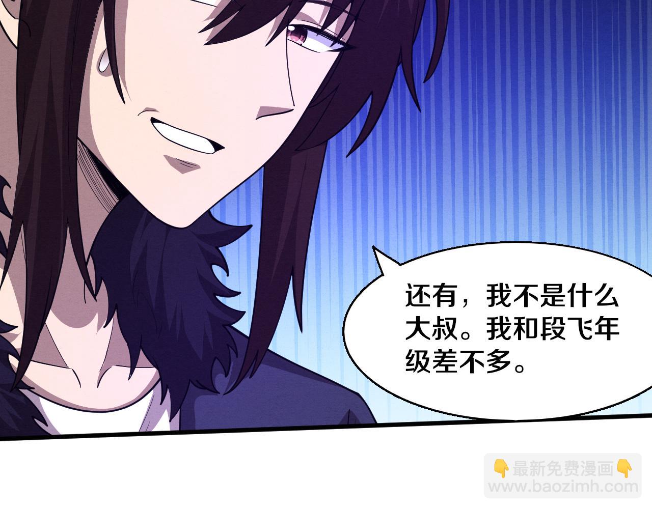 第115话 段飞小迷妹34