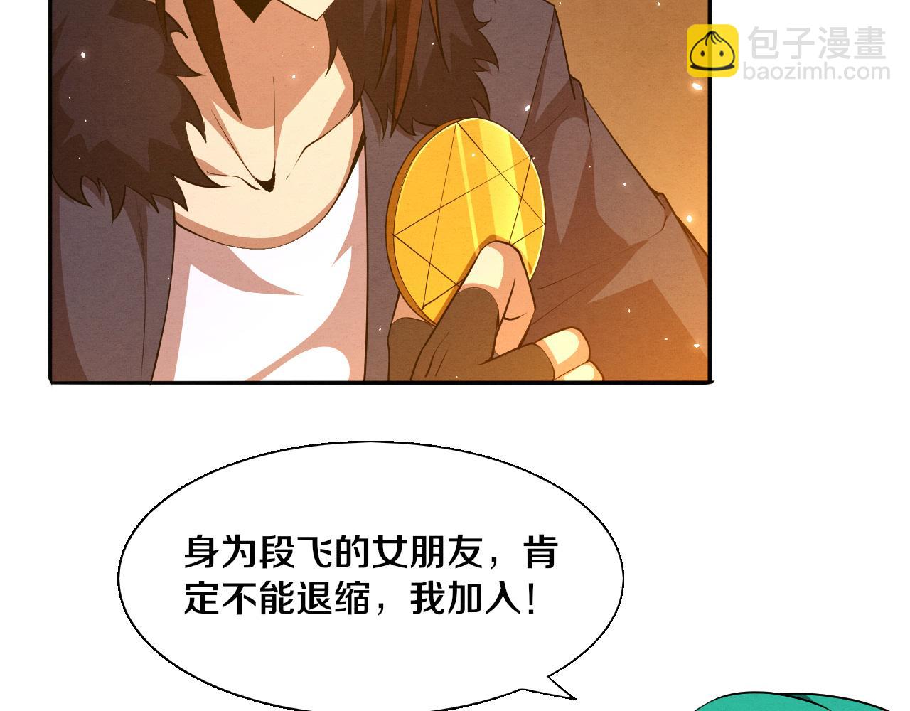 第139话 两个段飞的使命113