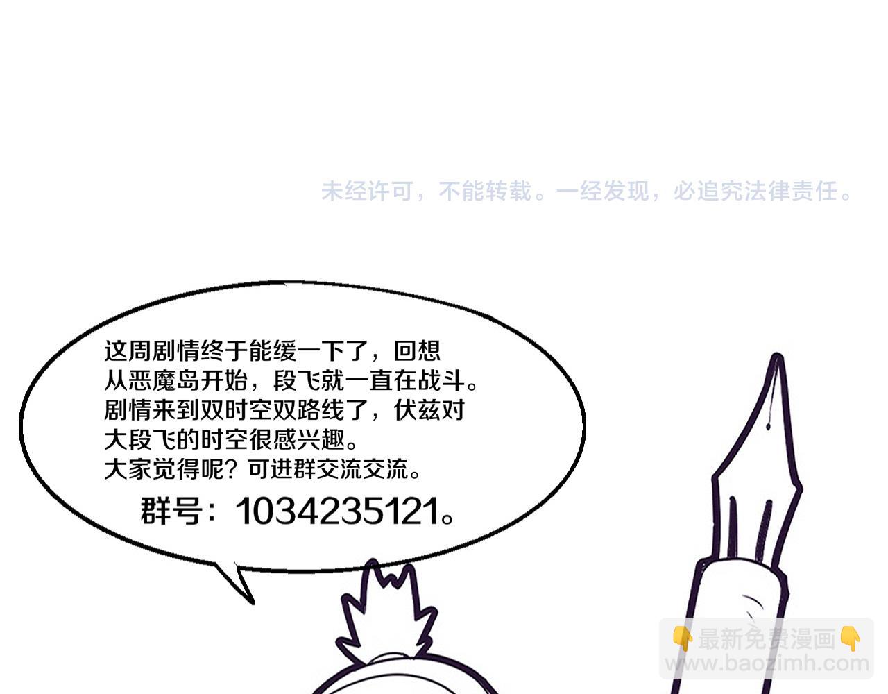 第139话 两个段飞的使命129