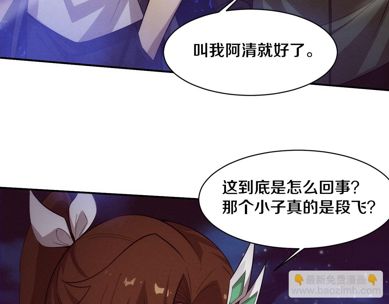 第139话 两个段飞的使命22