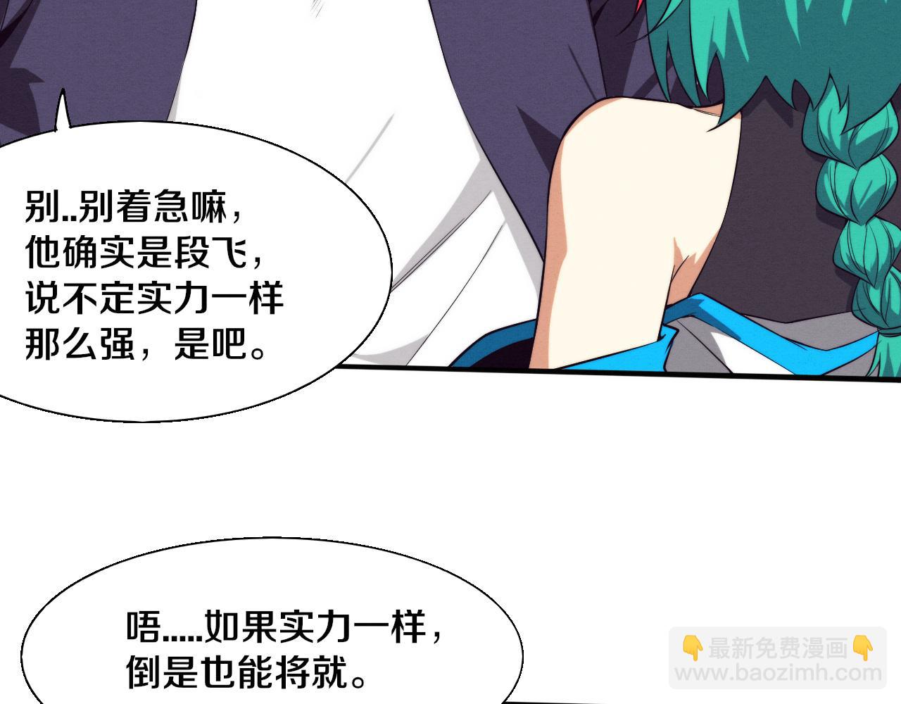 第139话 两个段飞的使命29