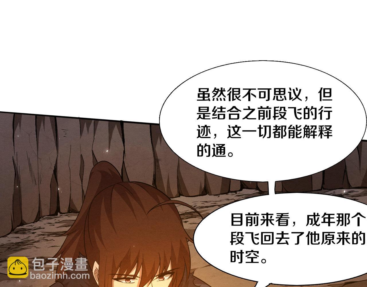 第139话 两个段飞的使命75