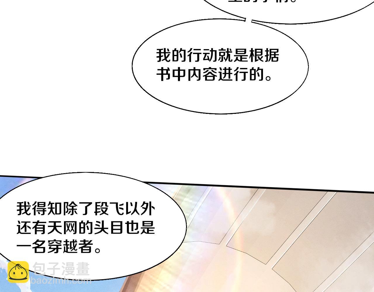 第139话 两个段飞的使命80