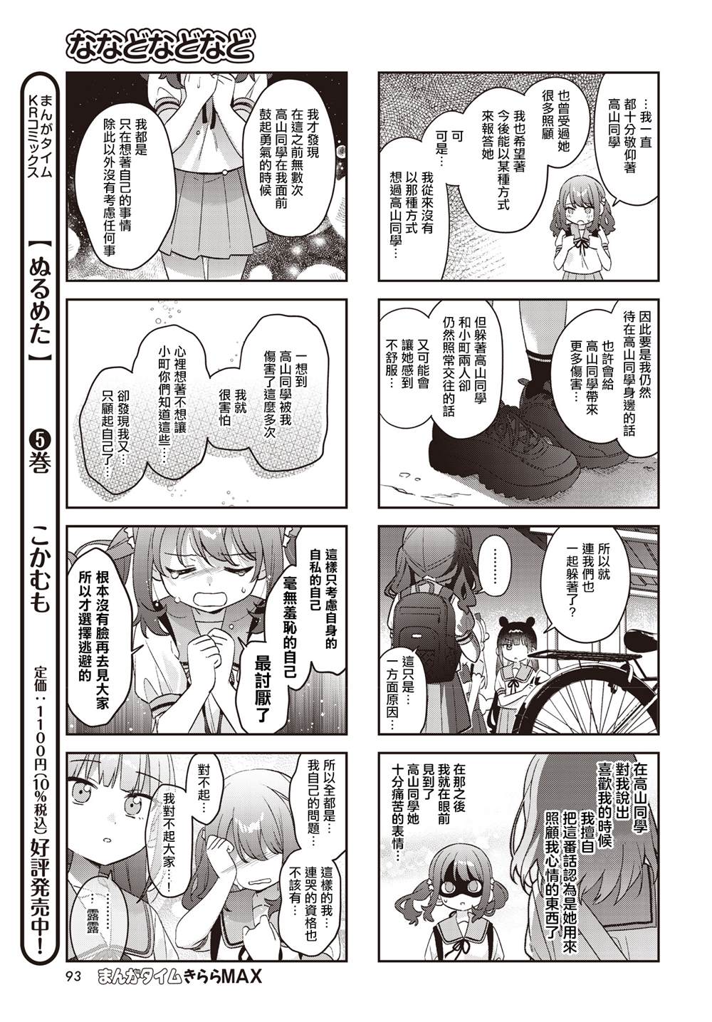 第53话6