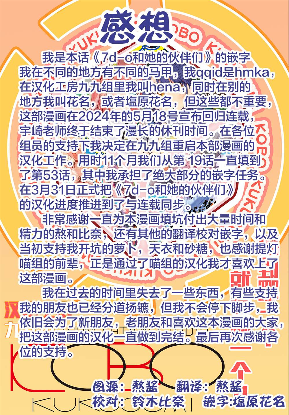 第53话8