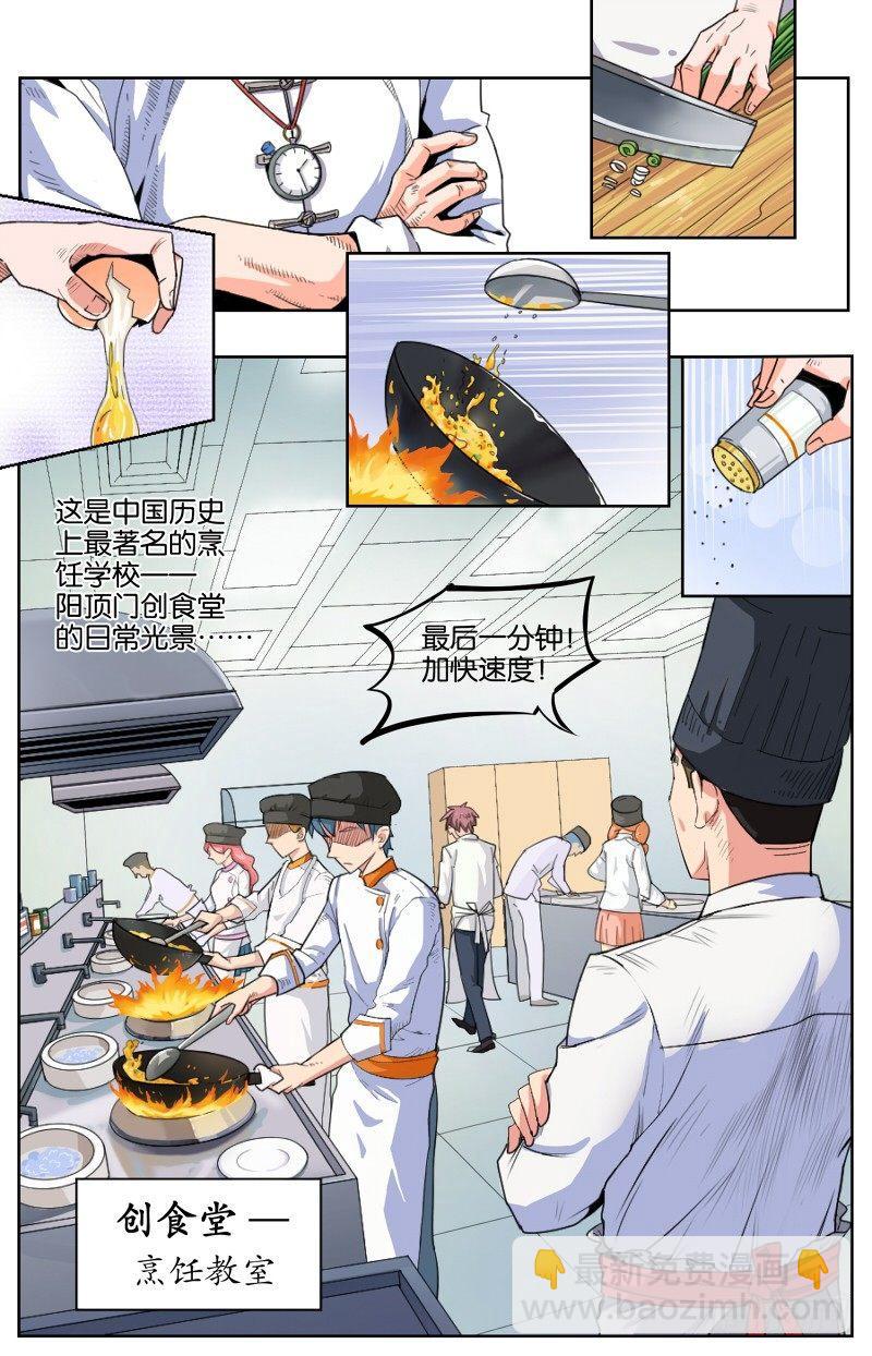第一话  叛逆的蛋炒饭（1）1
