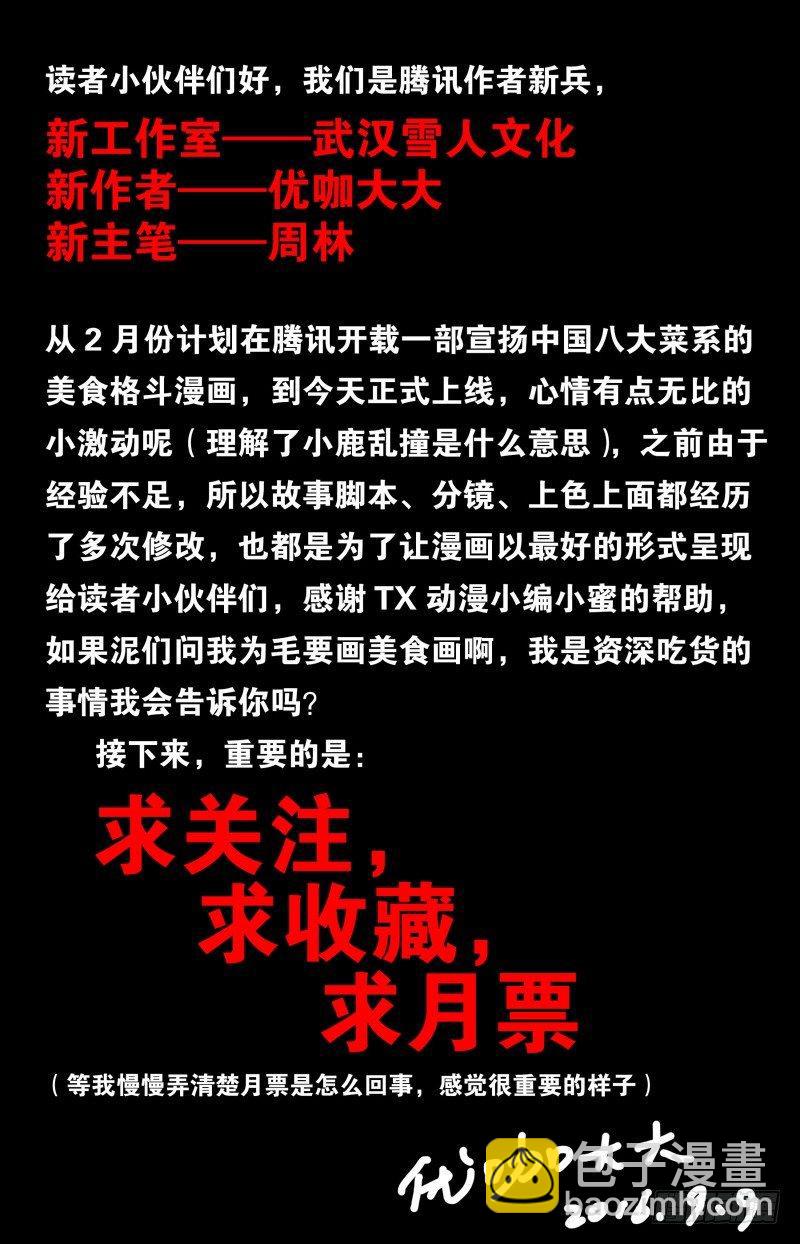 第一话  叛逆的蛋炒饭（1）12