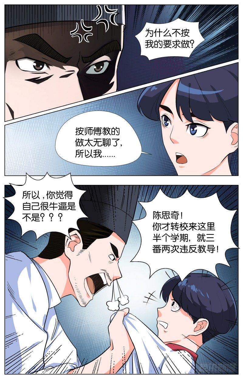 第一话  叛逆的蛋炒饭（2）0