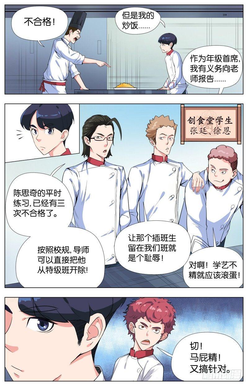 第一话  叛逆的蛋炒饭（2）1