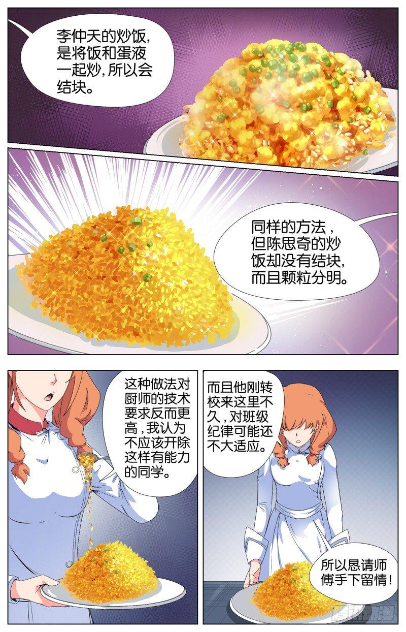 第一话  叛逆的蛋炒饭（2）3
