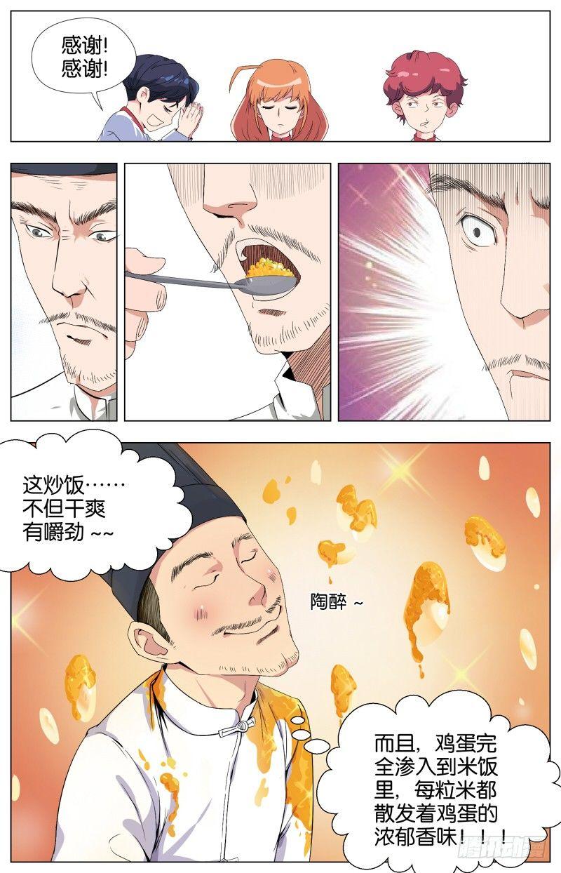 第一话  叛逆的蛋炒饭（2）4