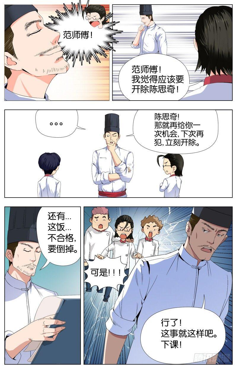 第一话  叛逆的蛋炒饭（2）5