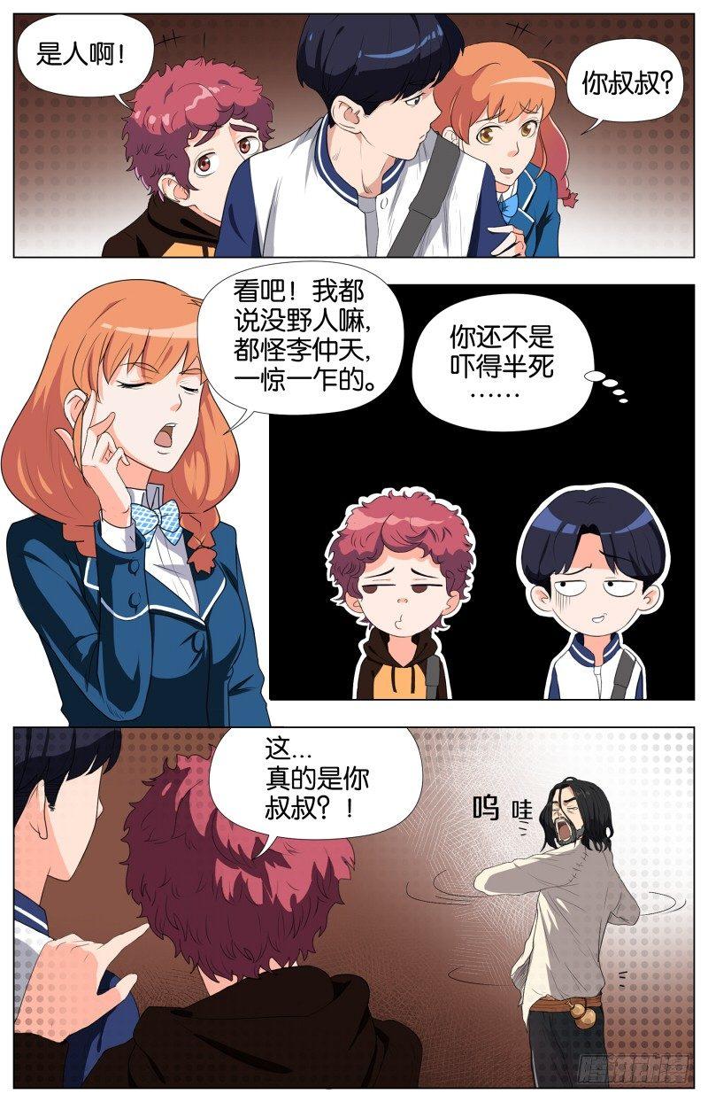 第二话  软熏落苏煲（2）3