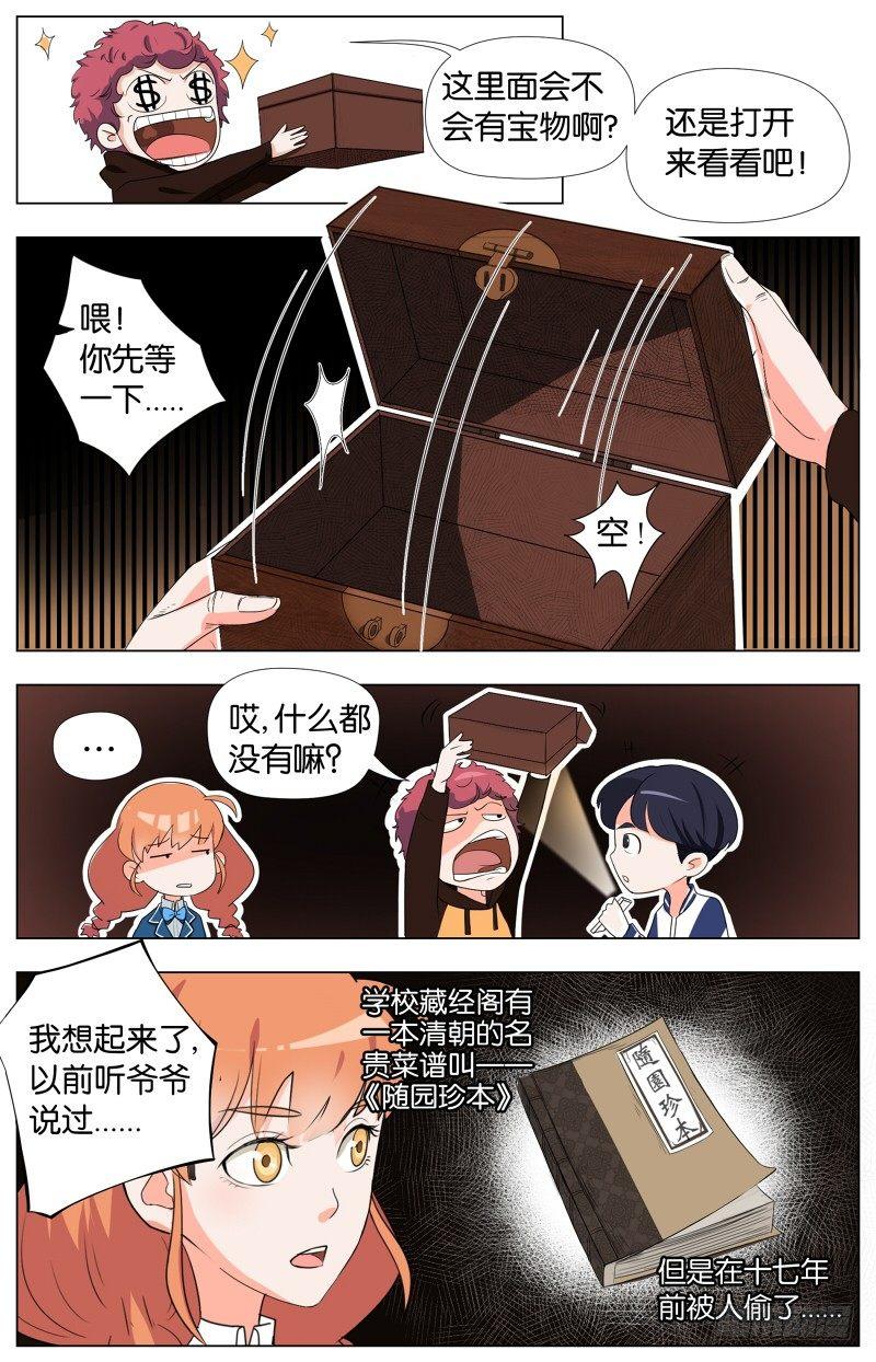第二话  软熏落苏煲（2）8