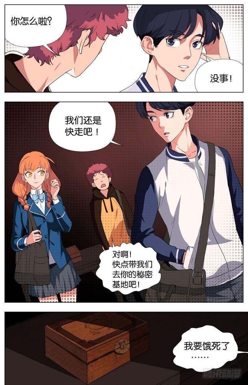 第二话  软熏落苏煲（3）1