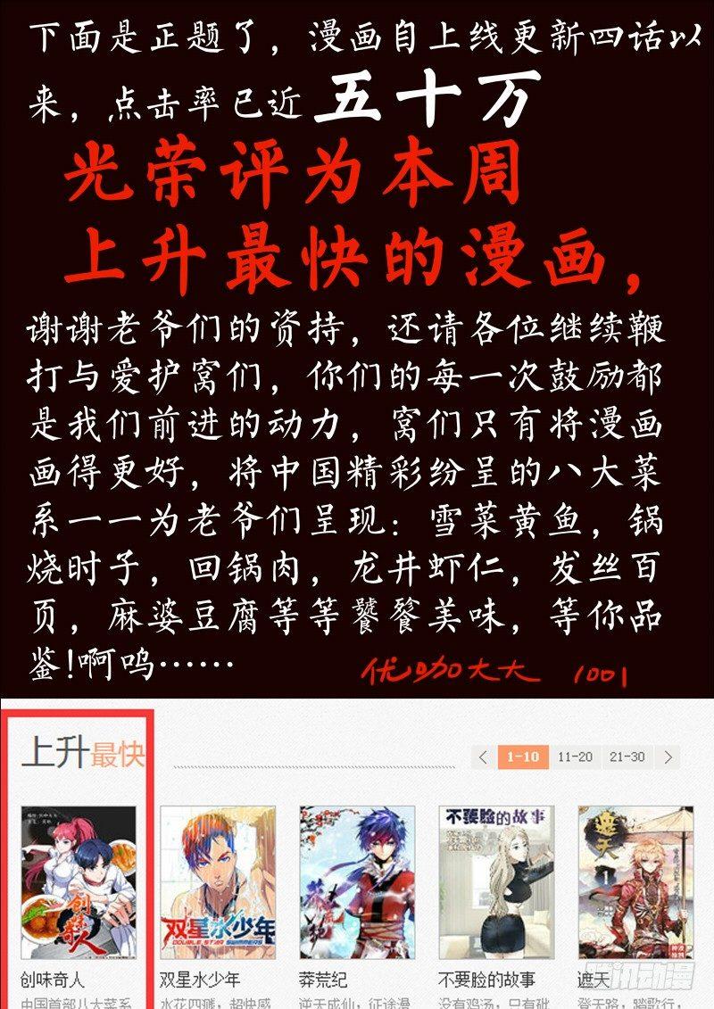 第二话  软熏落苏煲（3）10