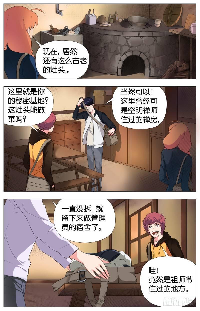 第二话  软熏落苏煲（3）3