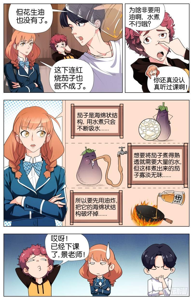 第二话  软熏落苏煲（3）6