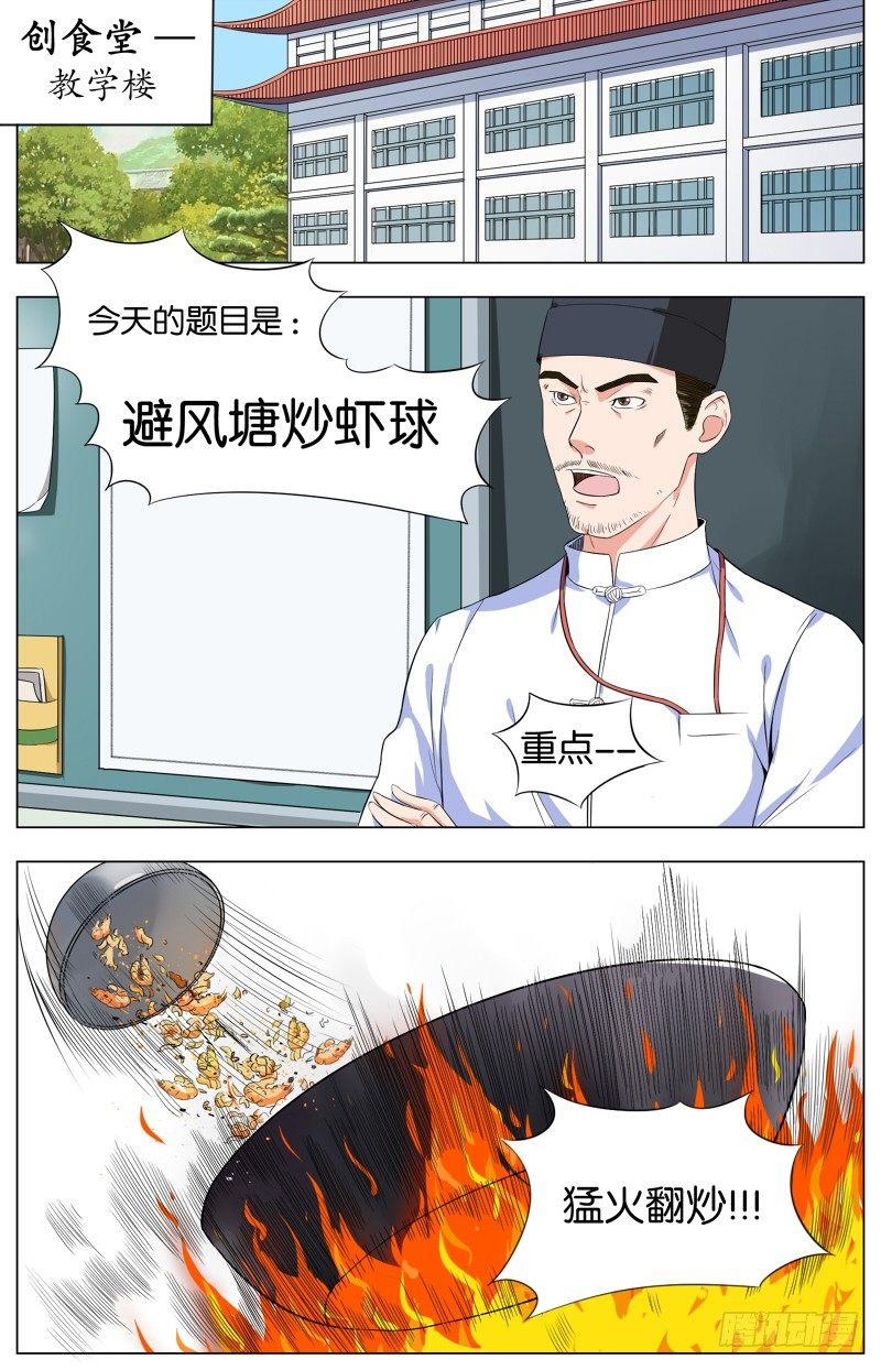 第二话  软熏落苏煲（5）0